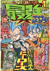 最強JUMP 1月5日/2019附超級七龍珠卡片.怪物彈珠海報