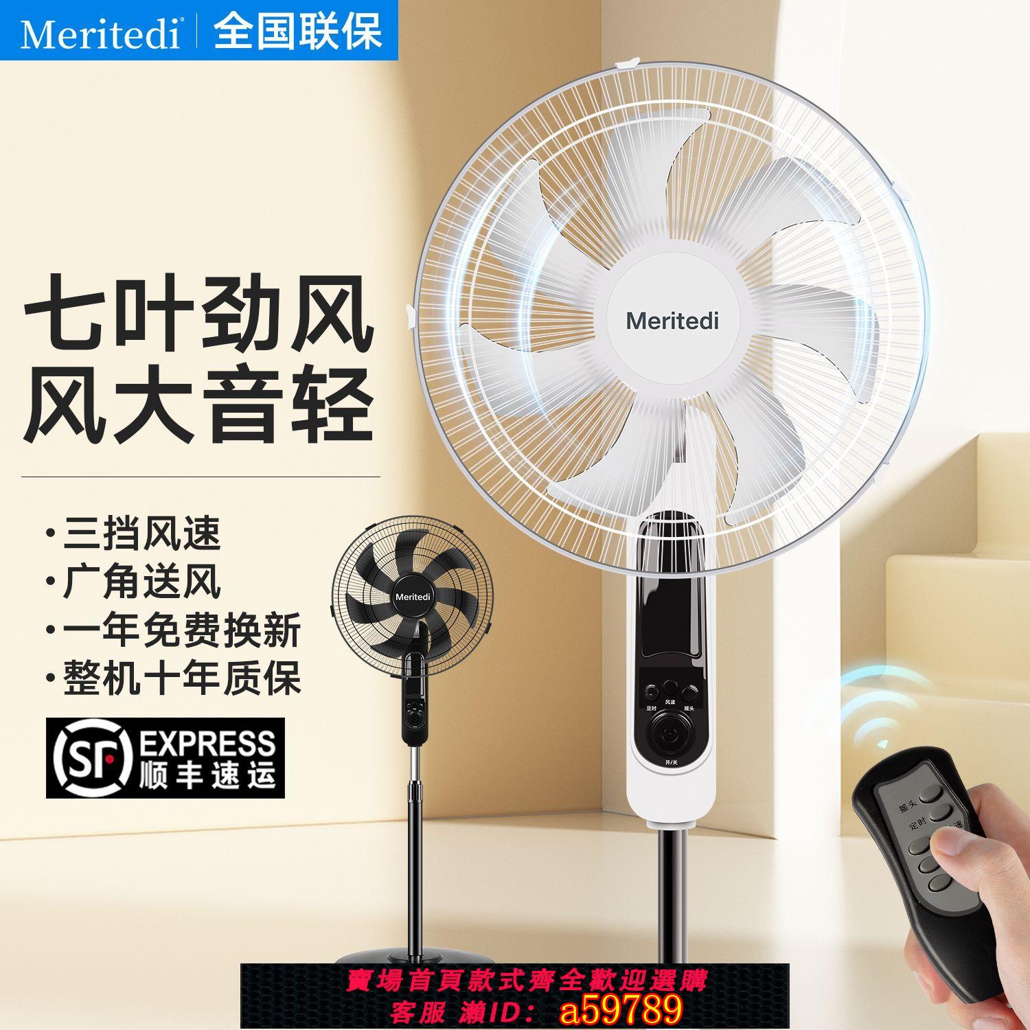 【臺灣公司 可打統編】【十年輕享】Meritedi落地扇16寸強風靜音智慧遙控高效能節能家用臥室風扇