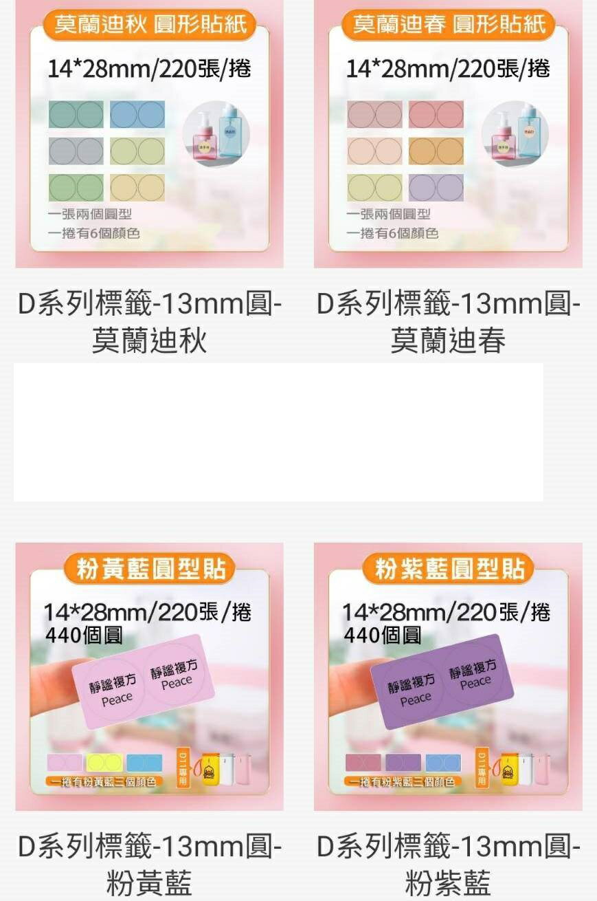 台灣公司貨 精臣 D11/D110 原廠標籤紙(圓形系列) 姓名貼/貼紙/感熱貼紙