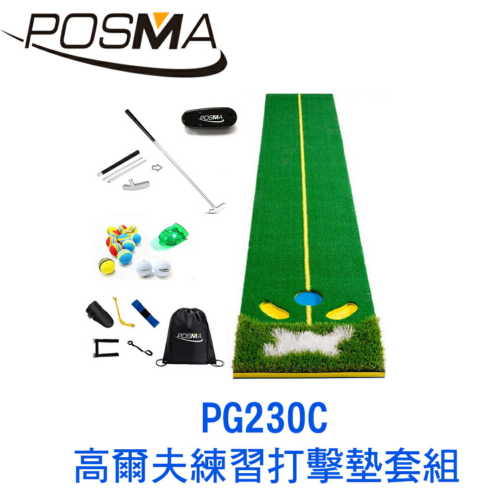 POSMA 高爾夫 果嶺斜坡練習打擊墊 (48 CM X 300 CM) 套組 PG230C