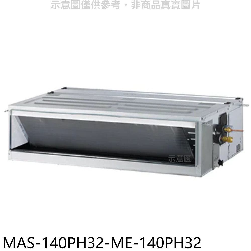 全館領券再折★萬士益【MAS-140PH32-ME-140PH32】變頻冷暖吊隱式分離式冷氣(含標準安裝)