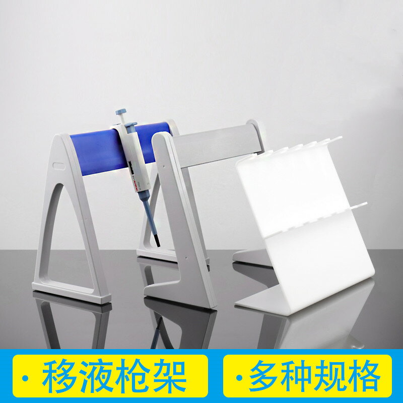 塑膠移液槍架 Z型百得移液器架 6孔移液器架 三角 L型移液器架