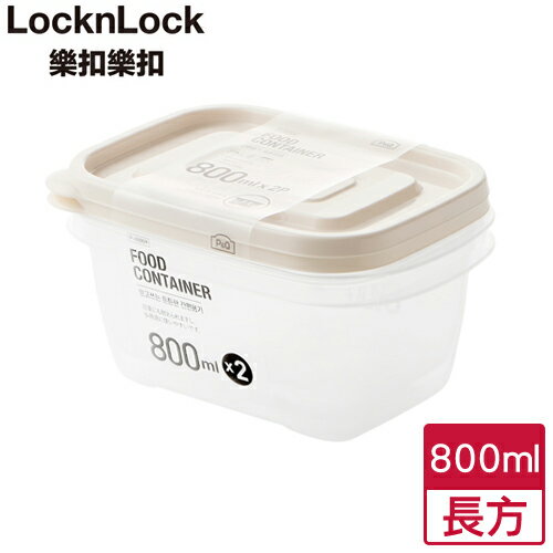 LocknLock樂扣樂扣 EZ保鮮盒-800ML(白)x2入【愛買】