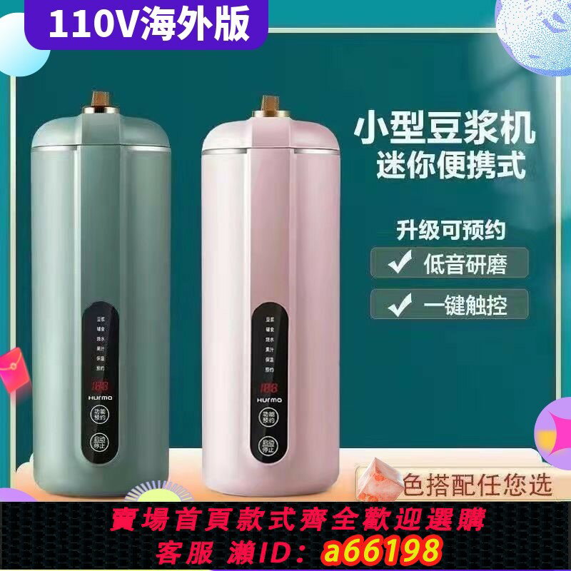【臺灣公司 可開發票】110v伏出口豆漿機美國日本加拿大臺灣小家電器智慧小型迷你破壁機