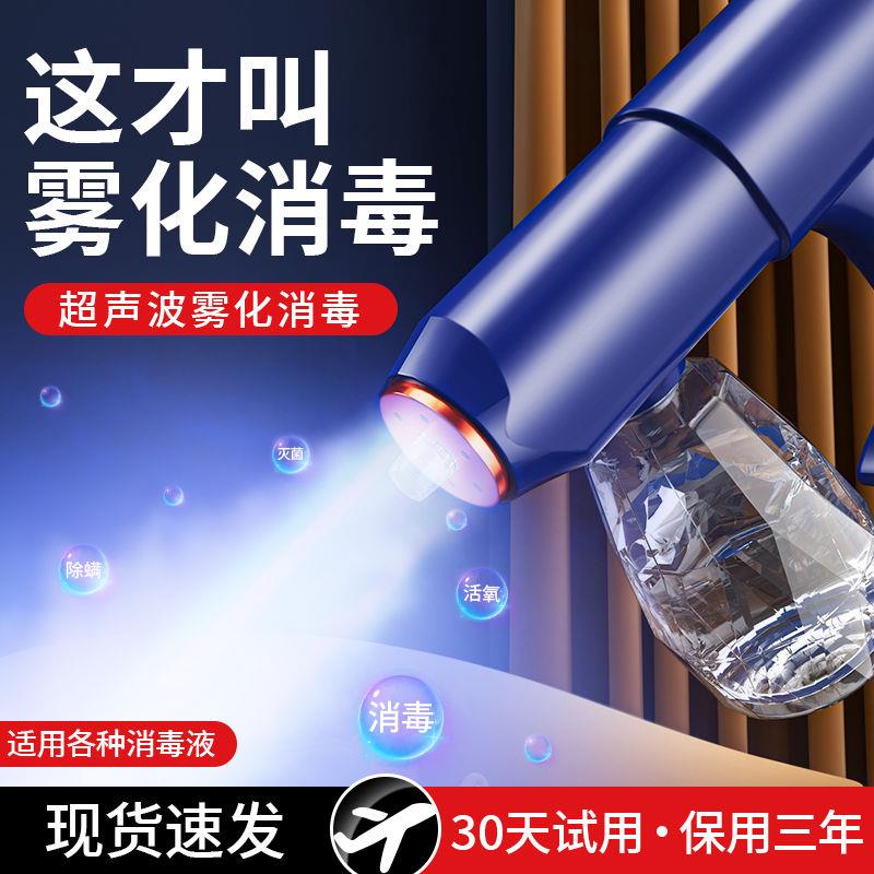 【臺灣公司 可開發票】日本索惠消毒槍噴霧槍藍光納米酒精消毒機空氣殺菌電動家用霧化器