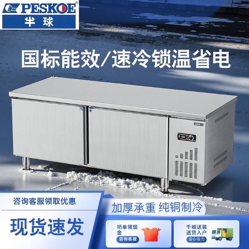 【臺灣公司 超低價】半球商用冷藏工作臺冷凍櫃保鮮平冷櫃操作臺冰箱廚房水吧臥式冰櫃