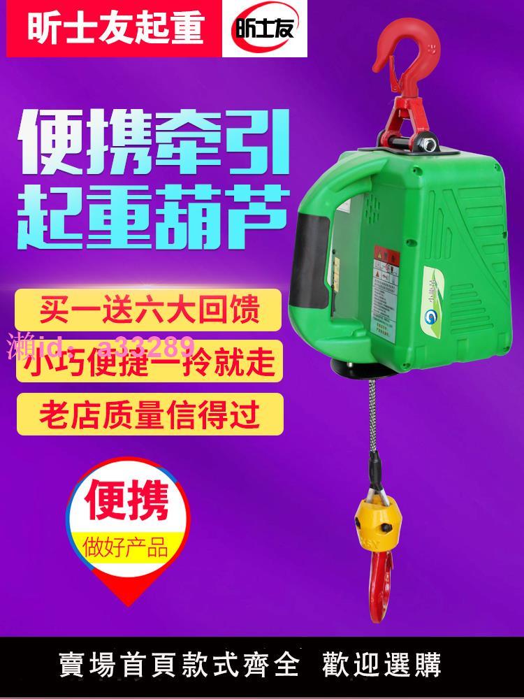 220V家用電動葫蘆便攜式牽引葫蘆微型小吊機提升機家用懸掛拉緊機