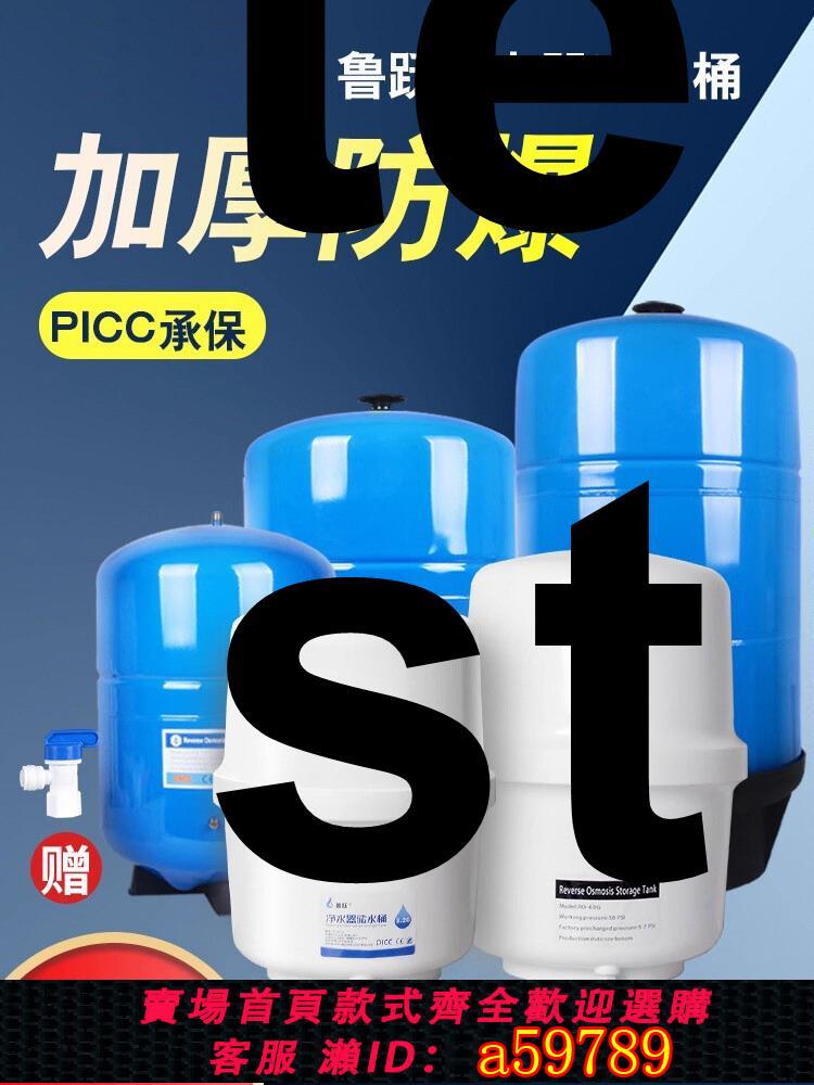 【臺灣公司 可打統編】家用淨水器反滲透直飲水機魯躍存水桶儲水桶11G20升壓力罐