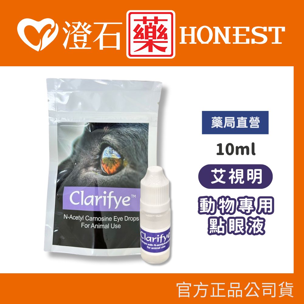 現貨 艾視明 動物專用點眼液 10ml 澄石藥局✚實體店面