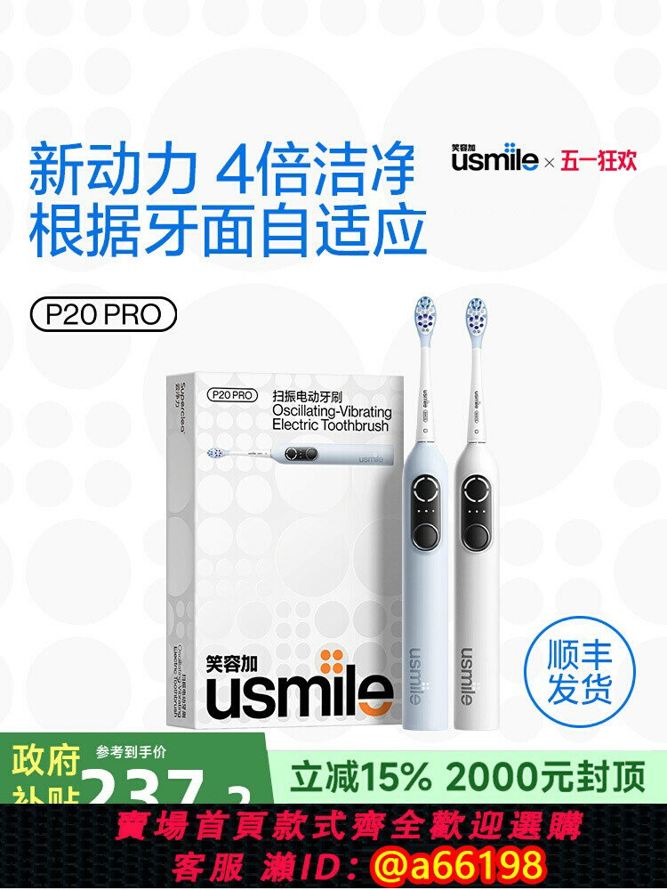 【臺灣公司 可開發票】笑容加usmile電動牙刷自動智慧成人情侶款微男女士禮物套裝P20PRO