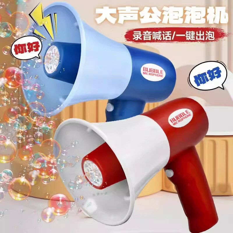 創意大聲公喇叭泡泡機電動可錄音掛件揚聲擴音兒童玩具禮物少女心