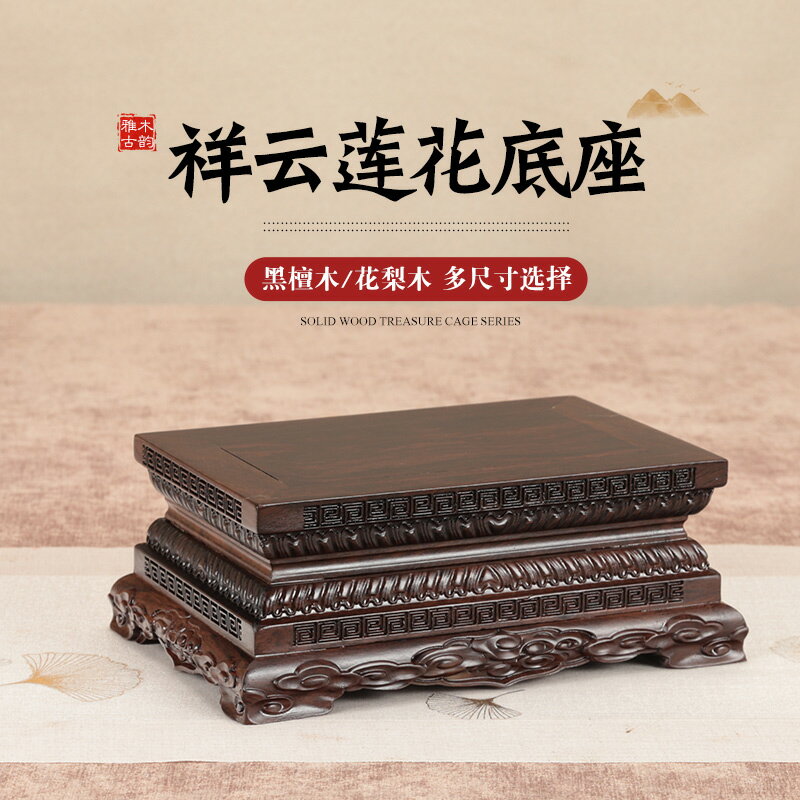 【臺灣公司 可開發票】黑檀木蓮花底座供奉財神佛像觀音菩薩奇玉石花瓶金剛擺件實木托架