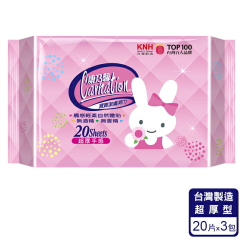 康乃馨寶寶潔膚濕巾外出包超厚型20片3包(屈臣氏獨家) 0