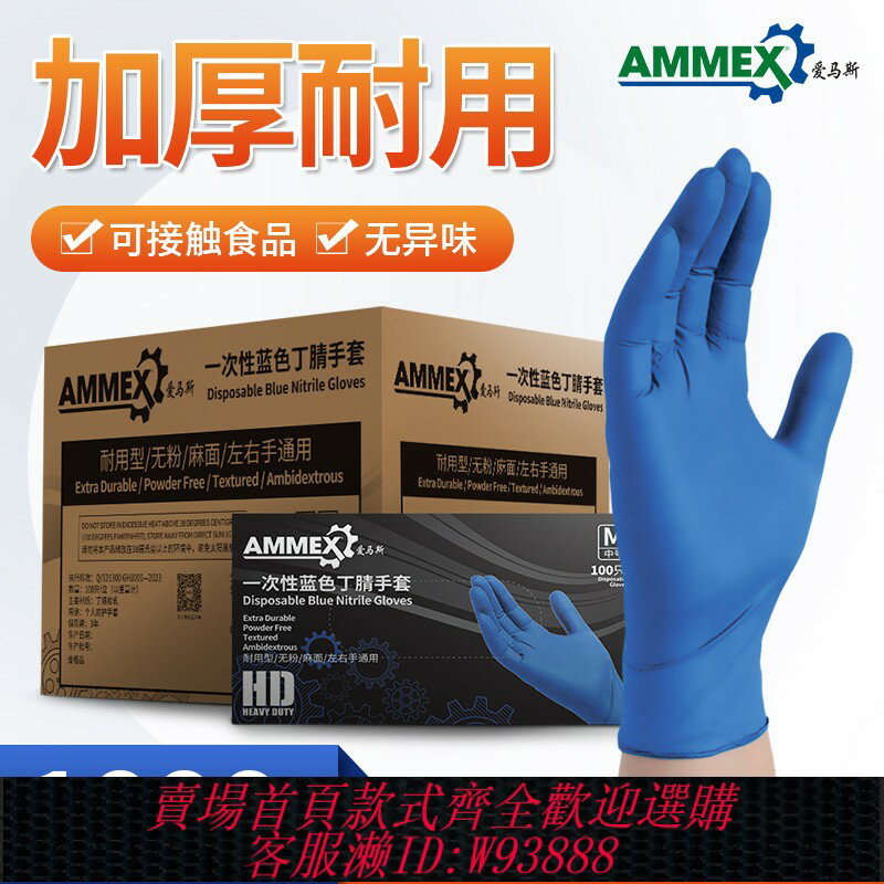 {臺灣公司貨 可打統編}愛馬斯一次性手套丁腈加厚耐用耐磨食品級餐飲橡膠乳膠丁晴整箱