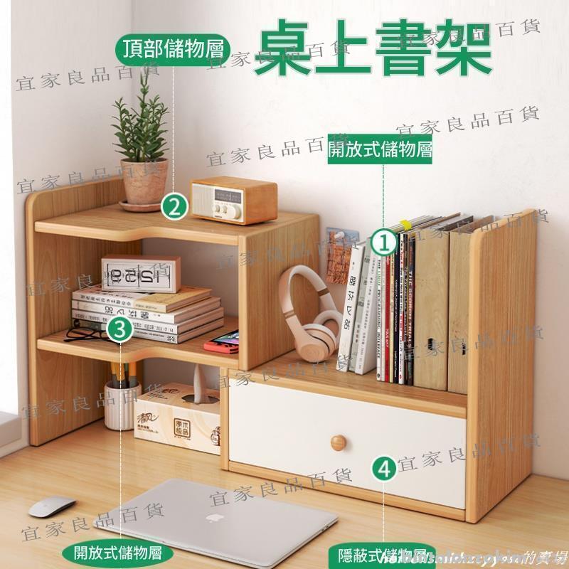 【宜家良品百貨】臺灣現貨 出貨 桌上書架 桌上收納架 桌上型書架 讀書架 辦公室桌上收納 宿捨好物 分層 抽屜收納櫃