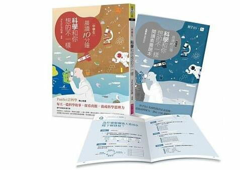 【親子天下】 晨讀10分鐘：科學跟你想的不一樣/世界和你想的不一樣【丹爸】[現貨]