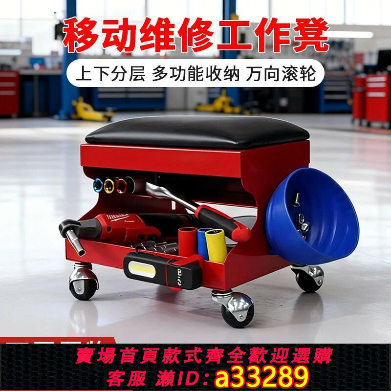 【可打統編 公司貨】多功能汽車美容維修工作凳修車凳汽修汽保拋光貼膜收納配套可移動