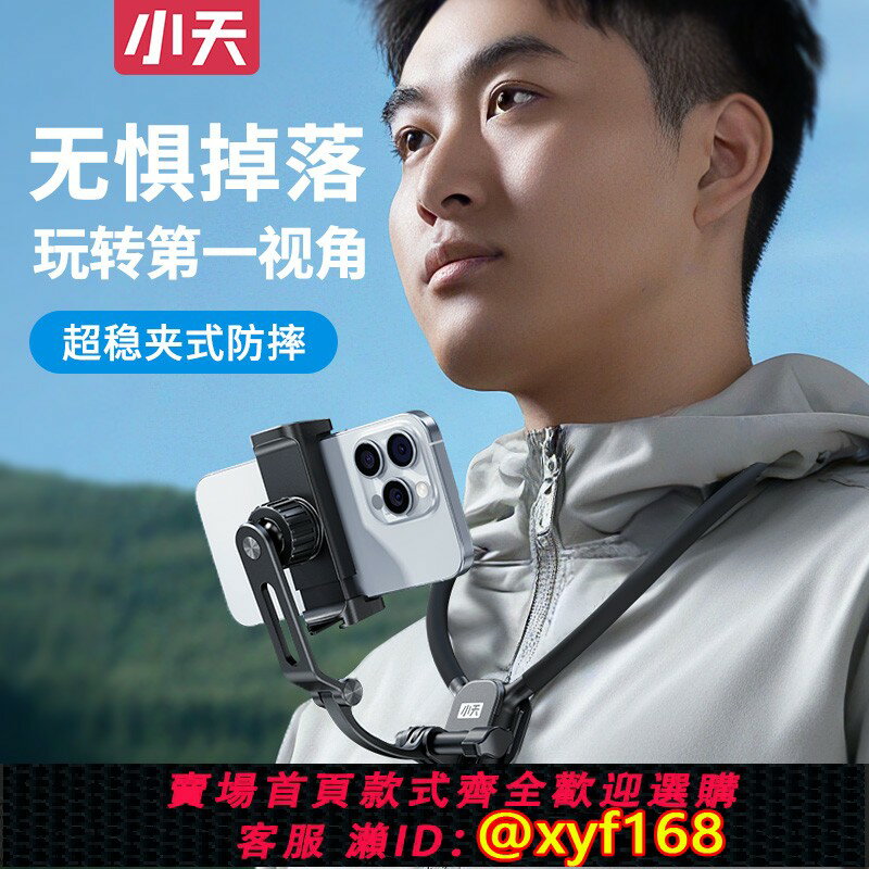{臺灣公司貨 可打統編}小天手機掛脖支架第一人稱視角拍攝裝置影片胸前固定穿戴防抖直播vlog戶外釣魚騎行神器大疆運動相機磁吸架子