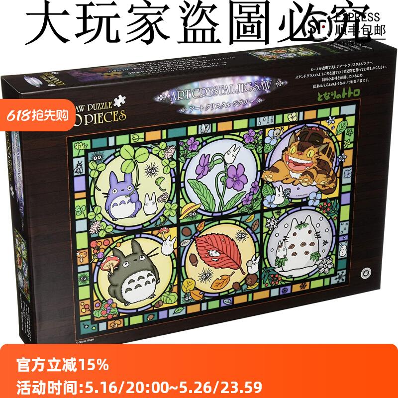 魔女宅急便周邊商品推薦現貨ENSKY龍貓四季魔女拼圖1000片日本進口成人益智玩具塑料卡通