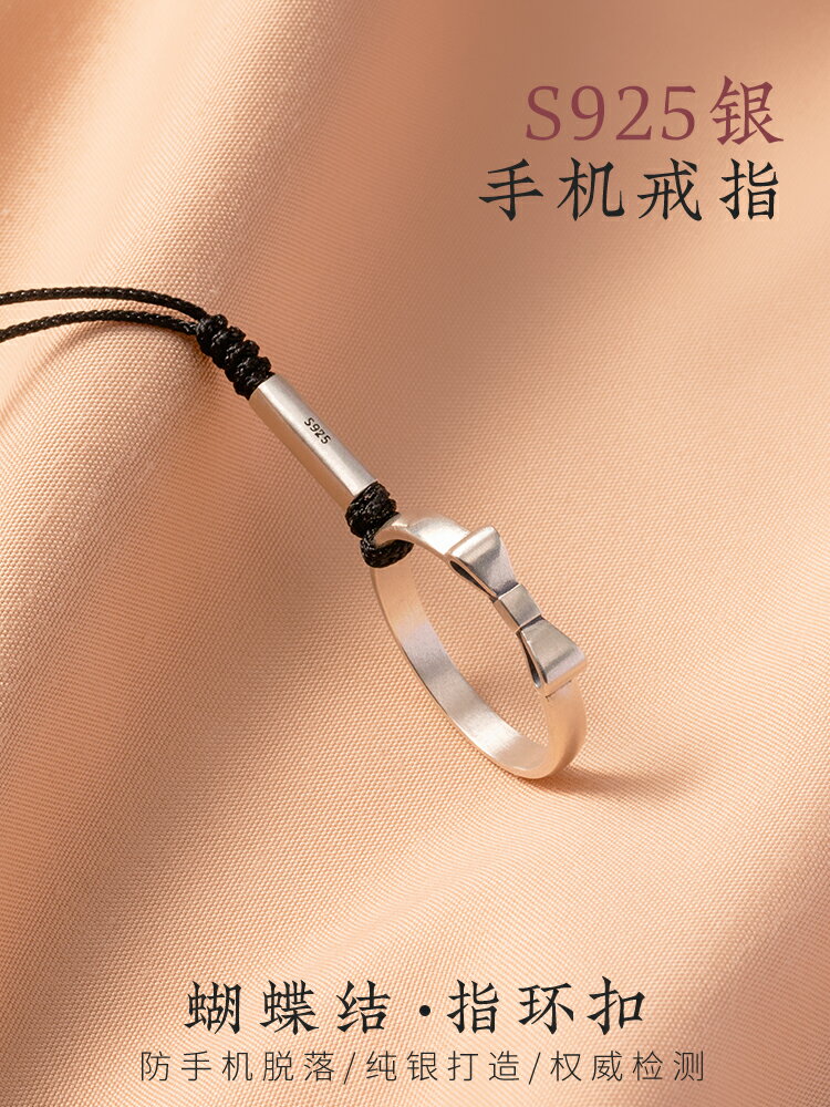 手機指環掛飾純銀蝴蝶結創意掛件精緻高檔金屬吊墜女款高階短掛繩