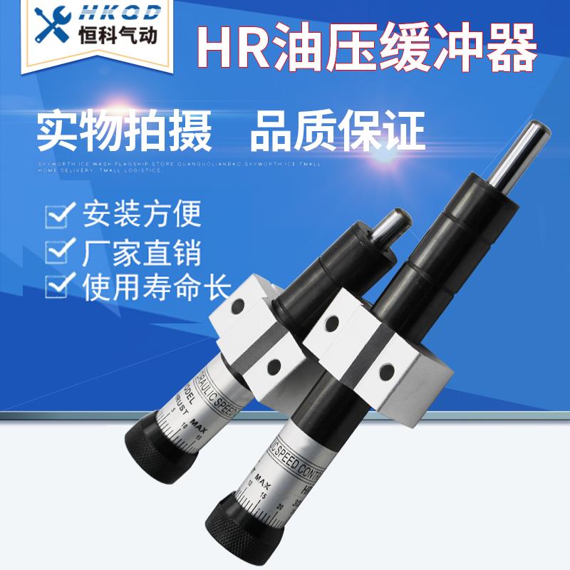 可調油壓緩沖器減震器阻尼器液壓穩速器HR15/30/60/80/100系列