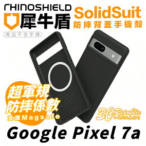犀牛盾 SolidSuit 磁吸式 防摔殼 保護殼 手機殼 支援magsafe 適 Google Pixel 7a【APP下單最高22%點數回饋】