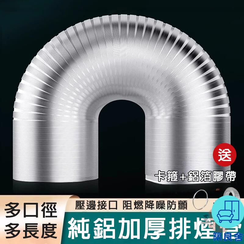 附發票 工廠直銷 【宅配免運】油煙機排煙管 廚房排氣管 抽油機排氣管 通風管道 排風管 加厚純鋁煙管 排煙管 通風軟管 可伸縮特惠/全館折扣 售後保障 可開發 zl548