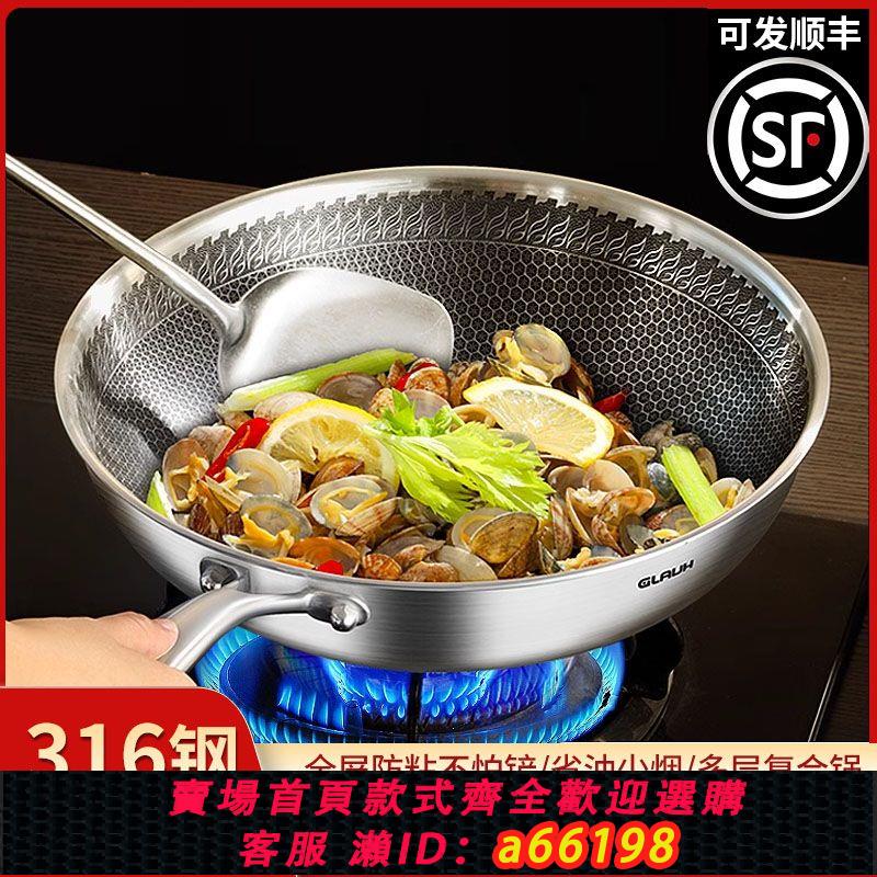 【臺灣公司 可開發票】德國316不銹鋼蜂窩炒鍋不沾無塗層炒菜鍋家用平底電磁爐燃氣通用