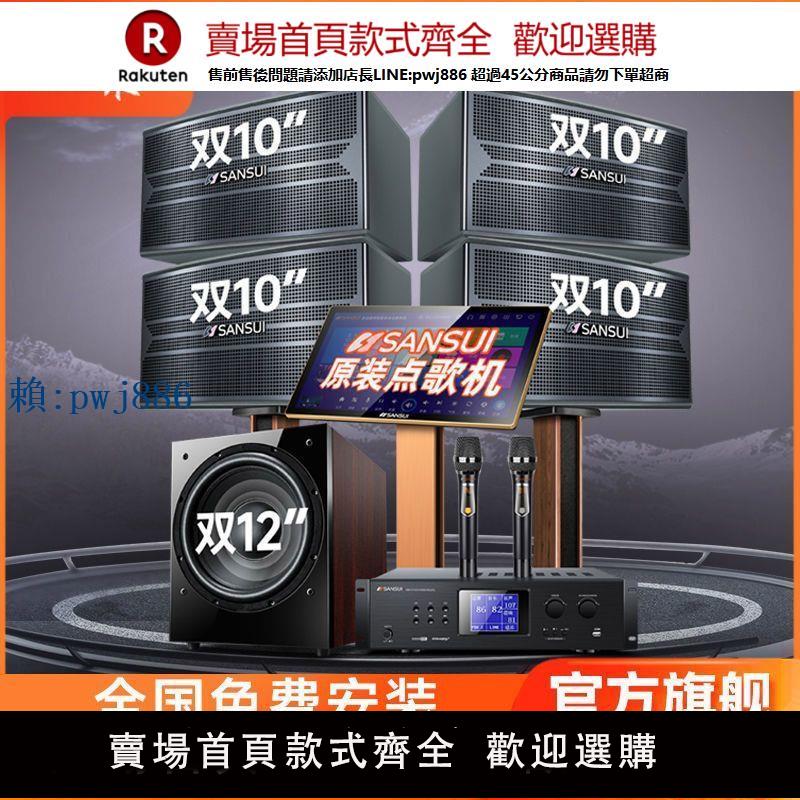 【高品質超低價】山水H20家庭ktv音響套裝家用觸控式螢幕卡拉ok一體機家庭k歌全套裝置