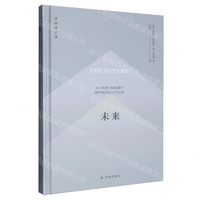 未來(精)/譯林通識課丨天龍圖書簡體字專賣店丨9787575311335 (tl2608)