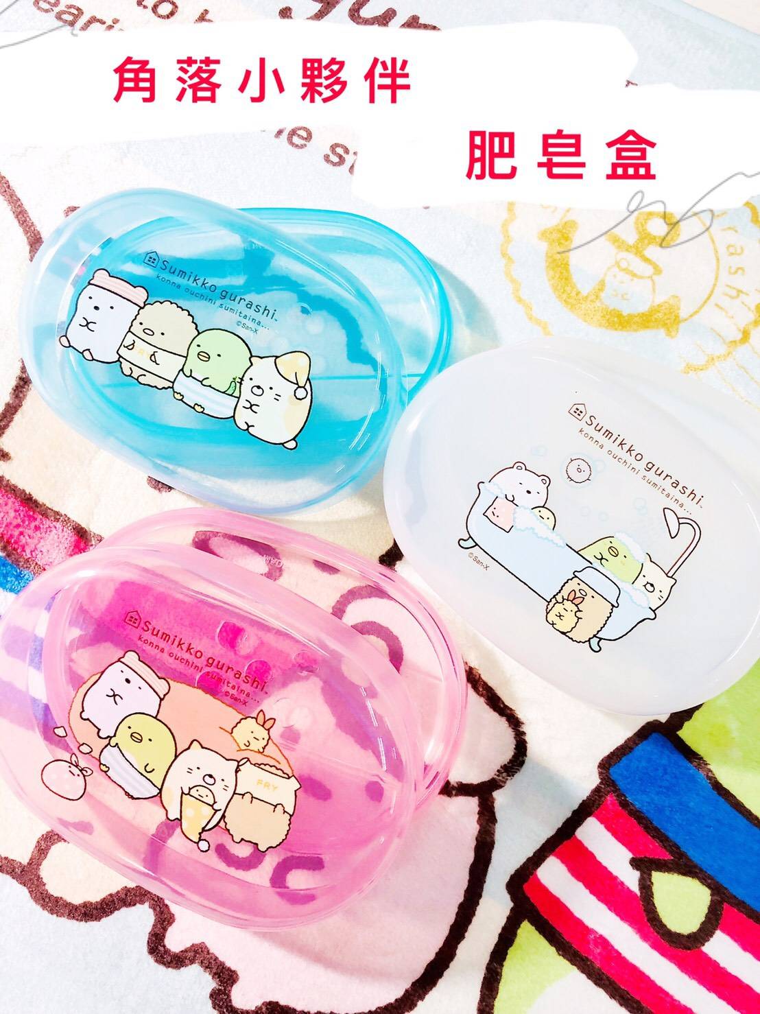 大賀屋 臺灣製 正版 角落生物 肥皂盒 皂盒 肥皂 收納盒 浴室 角落小夥伴 Sumikko 正版 T00120574