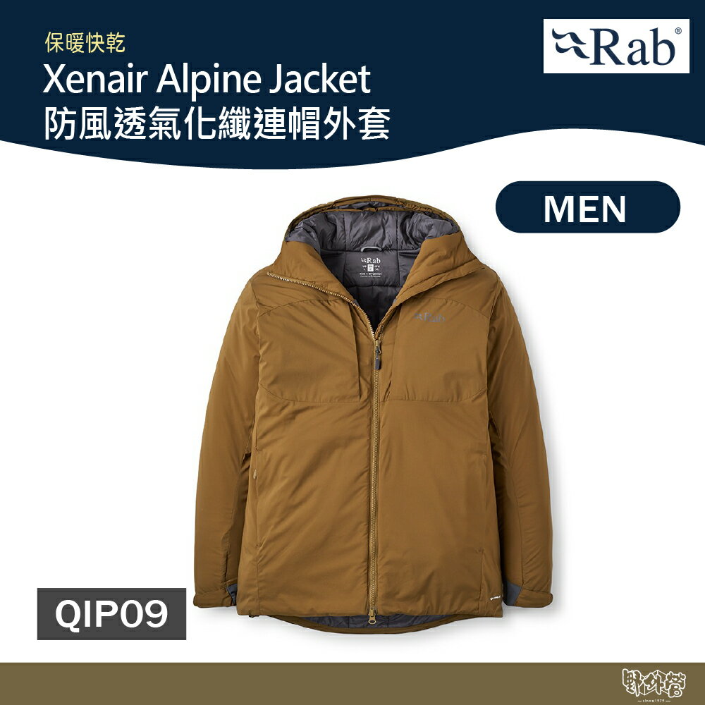 英國 RAB Xenair Alpine Jacket 防風透氣化纖連帽外套 男 橡木棕 QIP09【野外營】防風外套
