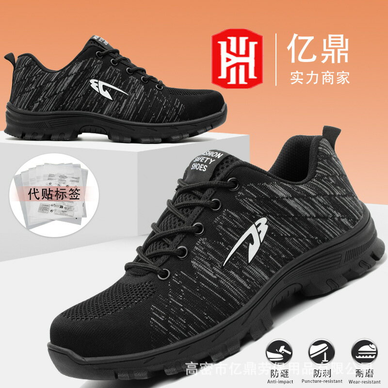 【防砸防刺穿】勞保鞋 安全鞋 工作鞋 登山鞋 防護鞋 飛織透氣 耐磨防滑 四季通用 工地戶外作業