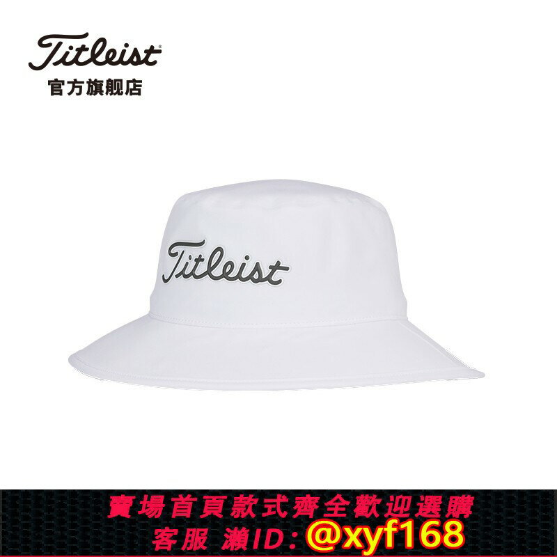 {保固一年 可打統編}Titleist泰特利斯高爾夫球帽男夏季Bucket6防曬防潑水漁夫帽
