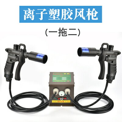 離子風槍工業除靜電消除器除塵風機塑料快速去靜電離子風蛇設備 6