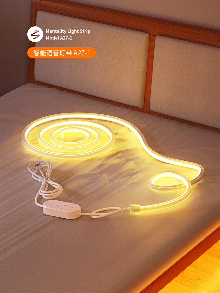 智慧語音控制小夜燈臥室睡眠家用床頭氛圍聲控感應燈新款led燈帶【北歐居家生活】