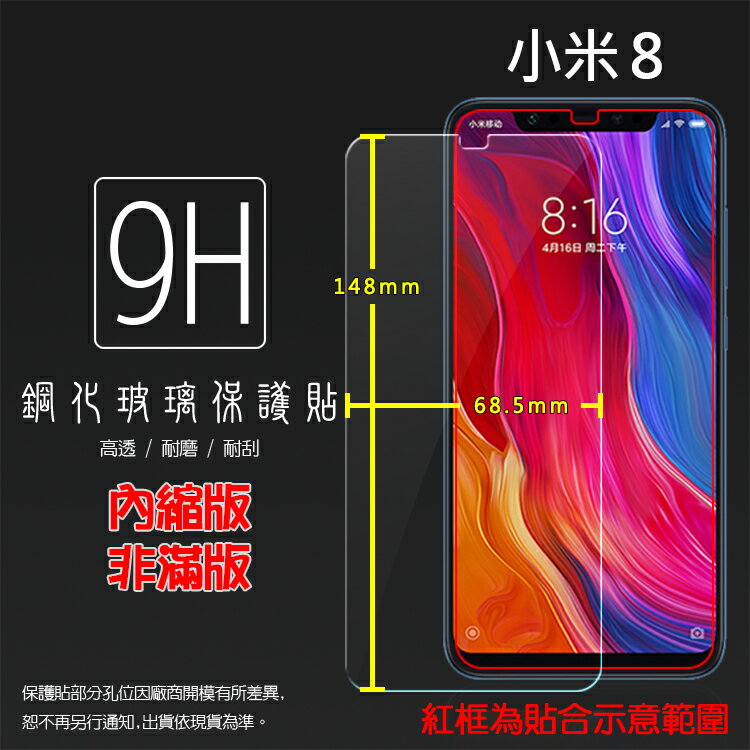 超高規格強化技術 MIUI Xiaomi 小米 小米8 M1803E1A 鋼化玻璃保護貼 高透 9H 鋼貼 鋼化貼 玻璃膜 保護膜 手機膜 耐刮