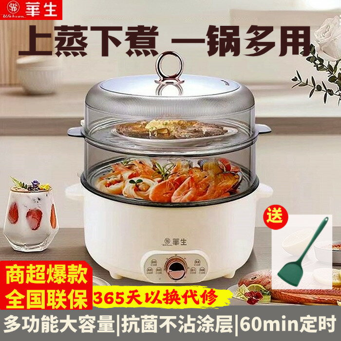 華生電煮鍋5L 8L家用火鍋一體鍋多功能鍋雙層電蒸鍋大容量可煮飯