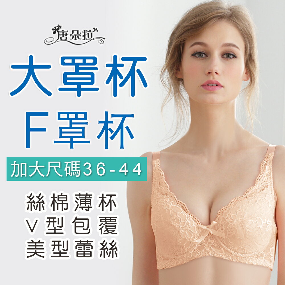 大罩杯內衣/E.F罩加大尺碼/棉花糖女孩/蕾絲內衣/調整型軟杯/集中爆乳36.38.40.42.44-膚色.綠色(8071) 1