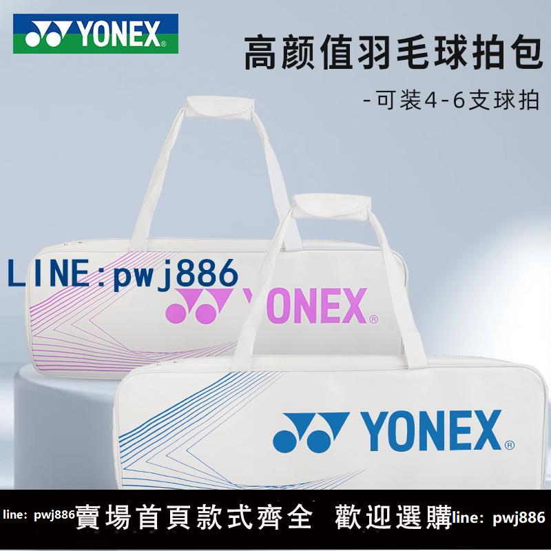【物美價廉】尤尼克斯YONEX羽毛球拍包BA02531國家隊斜挎包正品YY手提式球拍袋