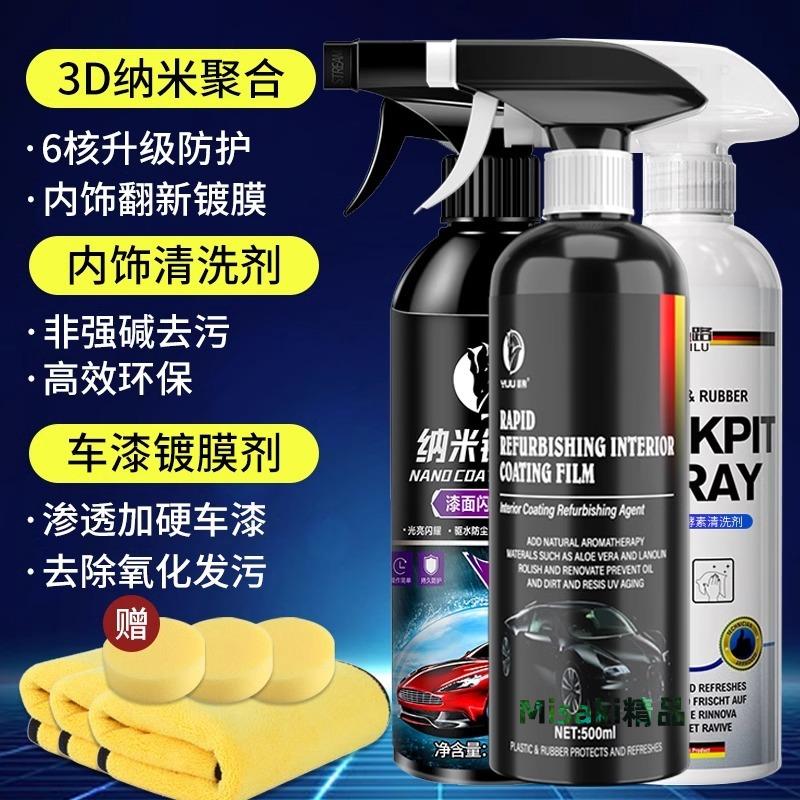 進口表板蠟儀表盤汽車內飾翻新清洗上光鍍膜真皮革座椅保養護理劑-Misaki精品