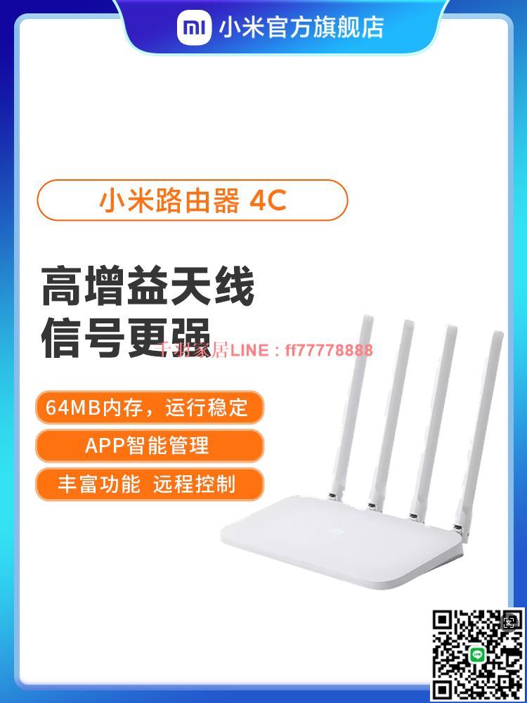 【千羽家居】小米路由器4C 300M無線路由器家用百兆高速無線wifi百兆埠學生宿舍家長中小戶型全覆蓋