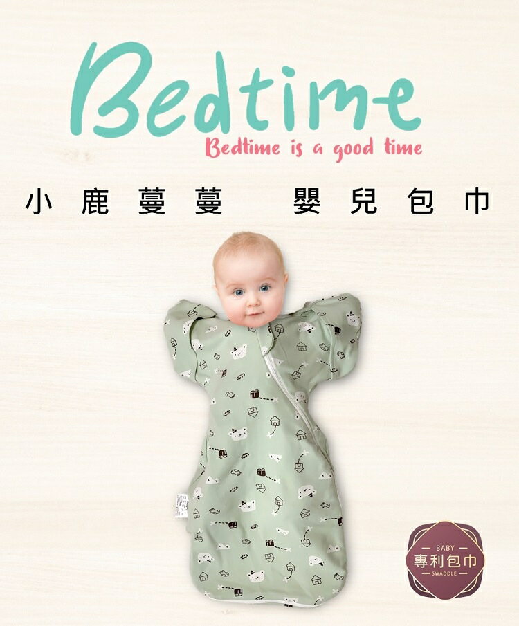 【小鹿蔓蔓】Bedtime嬰兒包巾睡袋【六甲媽咪】