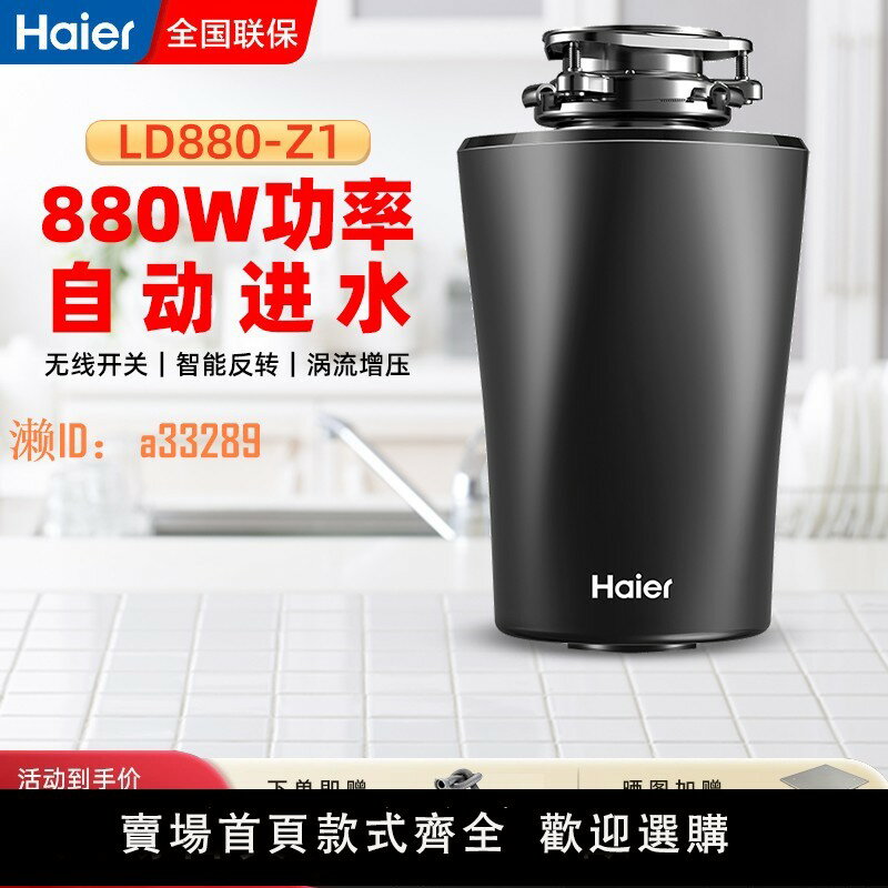 【可開發票】海爾食物垃圾處理器廚房水槽下水道餐廚研磨粉碎機家用廚餘攪碎機