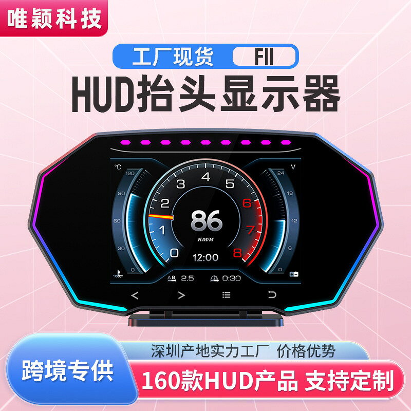 汽車HUD抬頭顯示器汽車OBD速度 水溫車載多功能行車電腦F11坡度儀