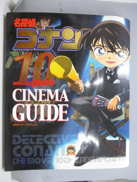 【書寶二手書T4／原文書_XDY】名偵探柯南電影設定資料集:10週年全紀錄_青山剛昌_日文書籍