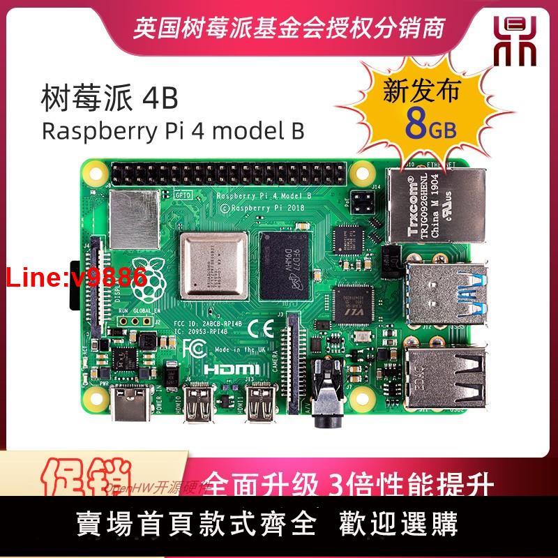 【臺灣公司 超低價】樹莓派4代Raspberrypi4b modelB Python程式設計可替PI3B+ PI3B 3A+ 5