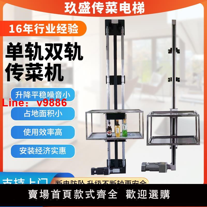 【臺灣公司 可開發票】傳菜機升降機曳引傳菜電梯升降臺小型全自動飯店廚房簡易上菜餐梯