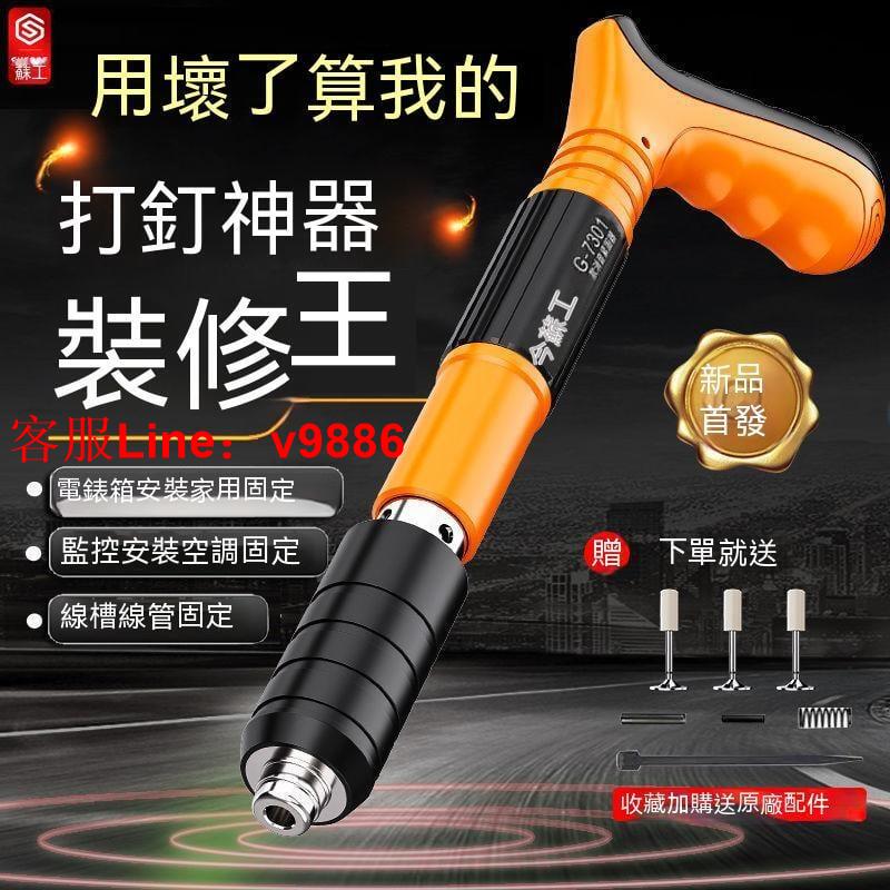 【諮詢客服應有盡有】蘇工迷你吊頂神器打線槽裝空調吊卡水泥墻緊固器打釘槍小型炮釘槍