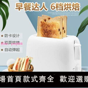 多功能全自動2片多士爐烤面包機迷你早餐機小型吐司機家用電烤箱